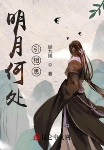 Where Does the Bright Moon Cause Lovesickness?