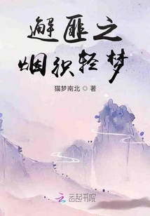 Encountering Bandits: Smoke and Weaving Light Dreams