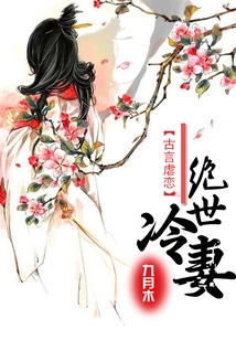 The Peerless Cold Wife