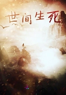 Life and Death in This World