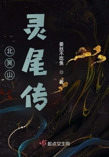 Beimingshan Lingwei Biography