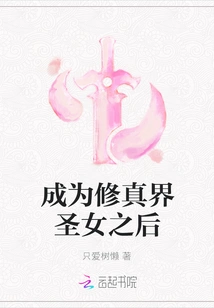 After Becoming a Saint in the World of Cultivation