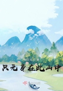 Only Yuan Shen is in This Mountain