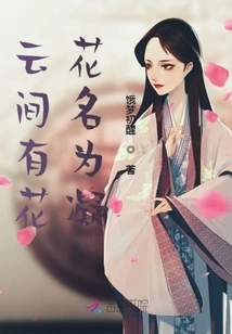 There Are Flowers in the Clouds Named Ning