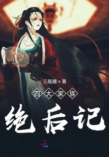 The Epilogue of the Four Great Families