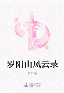 Luoyang Mountain Chronicles