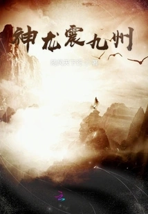 The Dragon Shakes Kyushu