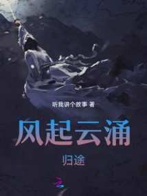 The Stormy Journey Home