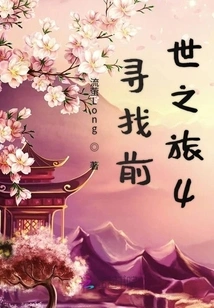 Journey to Find Past Life 4