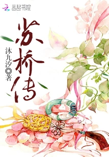 The Legend of Su Qiao