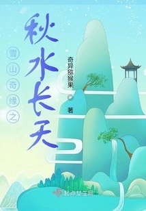 Romance in the Snowy Mountains: Long Autumn Sky