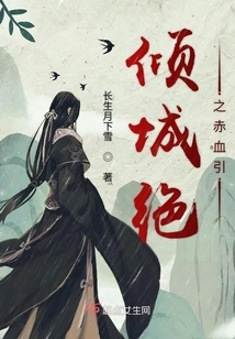 The Allure of the Red Blood