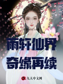 Yuxuan Fairyland: the Romance Continues