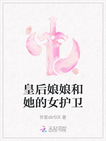 The Queen and Her Female Guards