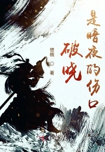 The Break of Dawn is the Wound of the Dark Night