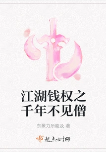 The Monk Who Has Not Seen the Money in the World for a Thousand Years