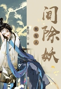 I Am Exorcising Demons in the Human World