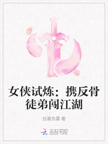 Trial of a Heroine: Entering the World with a Rebellious Disciple