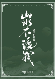 Mountains and Rivers Cannot Cross Me