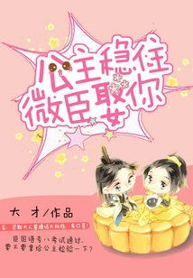 Princess, Stay Safe, I Will Marry You