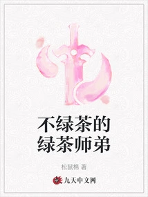 The Green Tea Junior Who Doesn't Have Green Tea