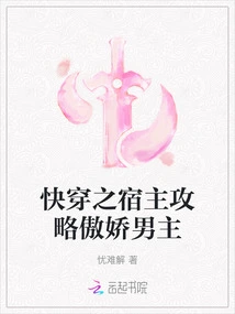 Quick Travel Host Guide for the Arrogant Male Protagonist