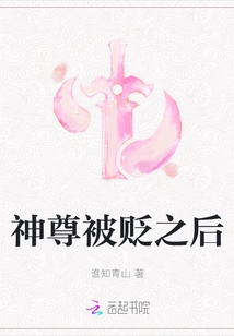 After the Deity Was Demoted