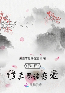 I Fall in Love in the World of Cultivation