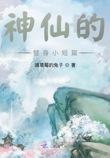 A Short Story About a Substitute for a Fairy