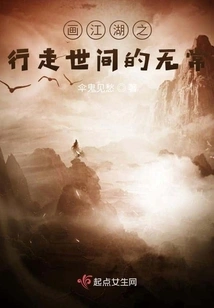 Painting Jianghu: the Impermanence of Walking in the World