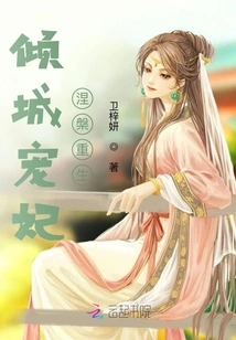 The Beloved Concubine: Nirvana and Rebirth