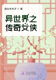 The Legendary Heroine of Another World