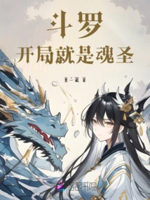 Douluo: the Starting Point is Soul Saint!