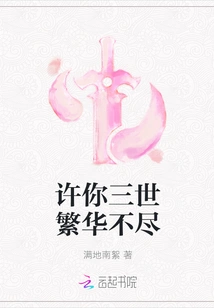 May You Be Prosperous for Three Lifetimes