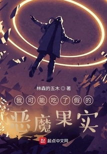 I Might Have Eaten a Fake Devil Fruit