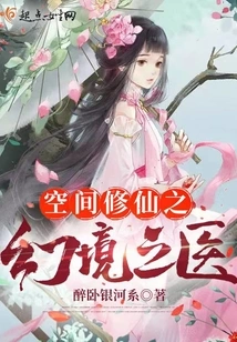 Space Cultivation: the Illusion Medicine