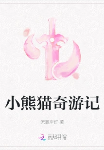 The Wonderful Travels of the Red Panda