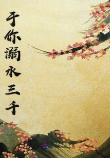 Three Thousand Drowned by You