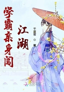 The Top Student Makes His Way into the World