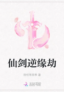 Immortal Sword Unfavorable Tribulation