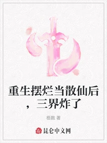 Reborn as a Loose Fairy Queen, the Three Realms Exploded