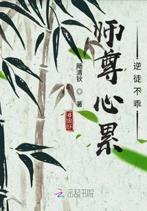 Master is Tired and Disobedient