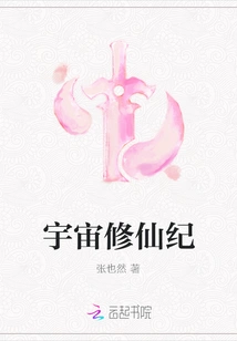 Universe Cultivation Era