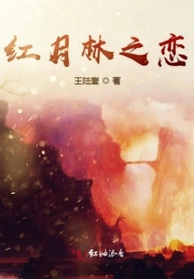 Love in Red Moon Forest