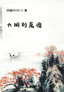 Farewell Crossing in Ming Dynasty