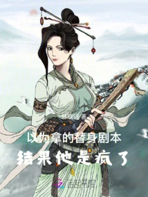 I Thought I Was Getting a Stand-in Script, but it Turned Out He Was Crazy