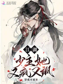 Jianghu, Young Master, She is Crazy and Sassy