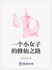 A Little Girl's Path to Immortality