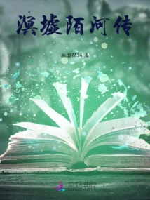 The Legend of Mohe in Mingxu