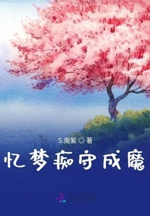 Recalling Dreams and Obsessing over Them Become Demons